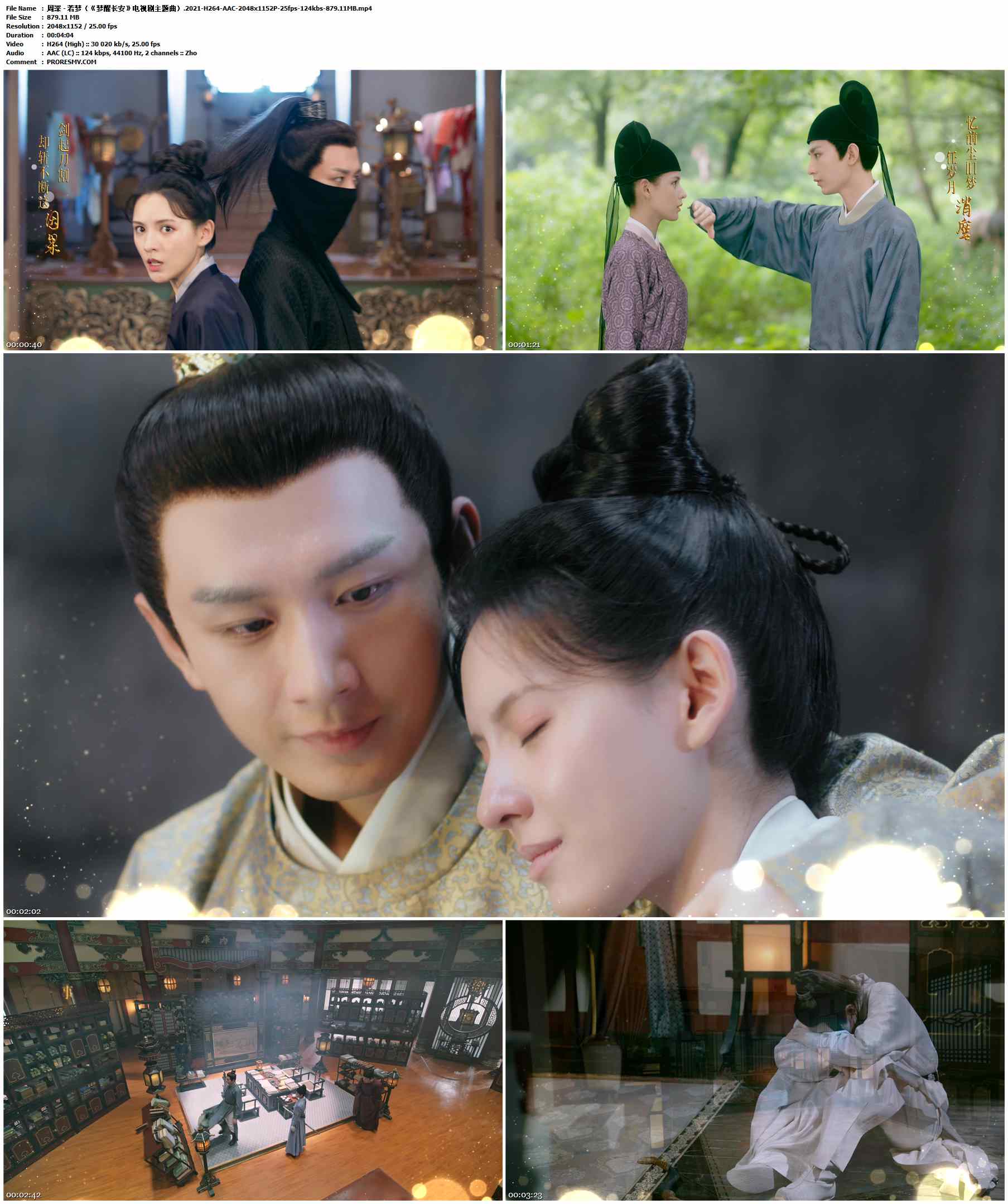 周深 - 若梦（《梦醒长安》电视剧主题曲）.2021-H264-AAC-2048x1152P-25fps-124kbs-879.11MB官方MV_高清MV